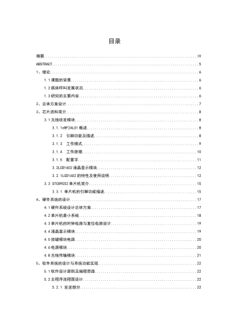 医院病房无线呼叫系统设计和实现  计算机专业