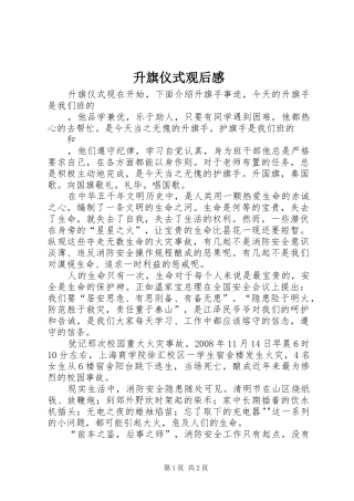 2024年升旗仪式观后感