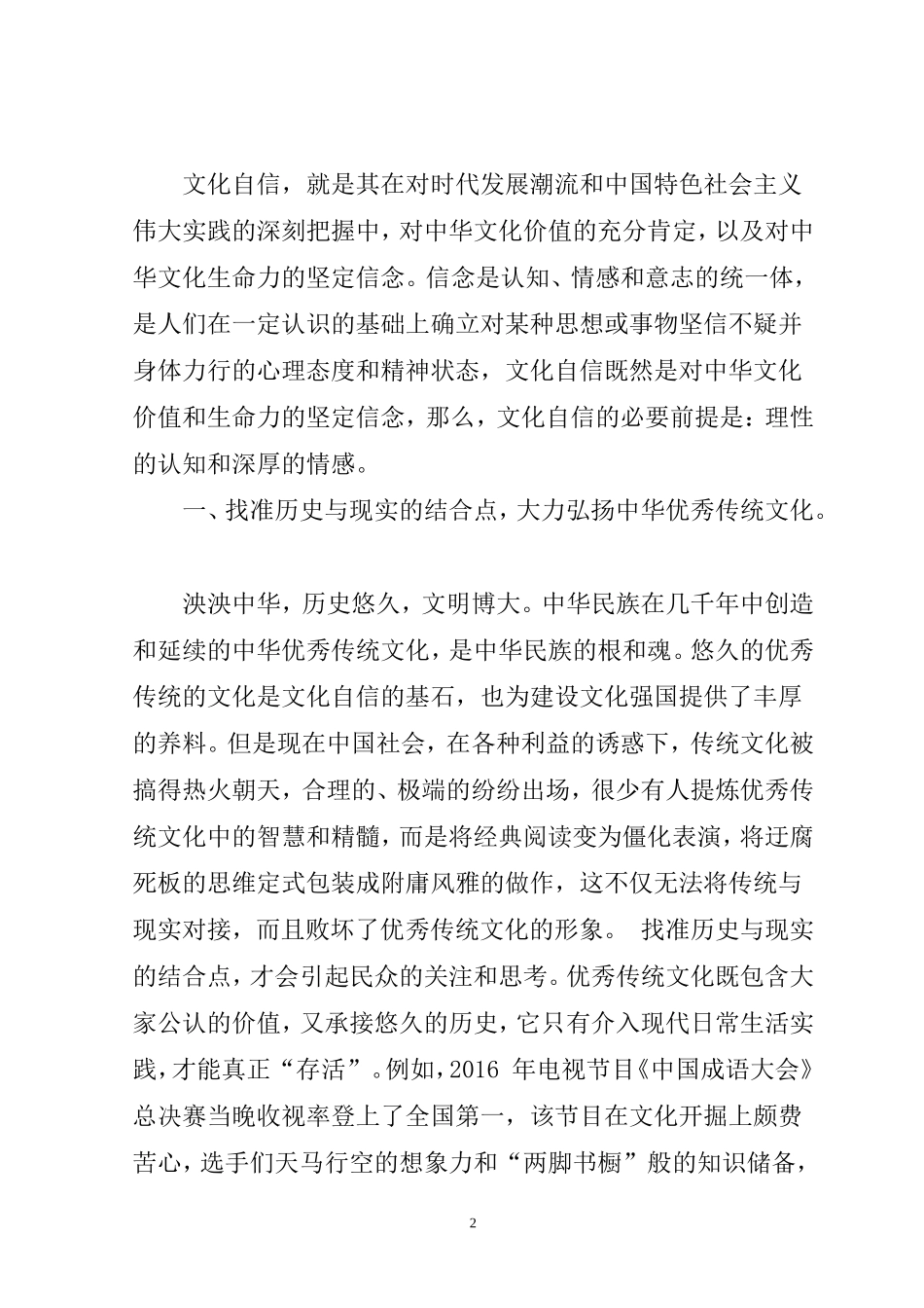 坚定文化自信的路径分析研究 行政管理专业_第2页