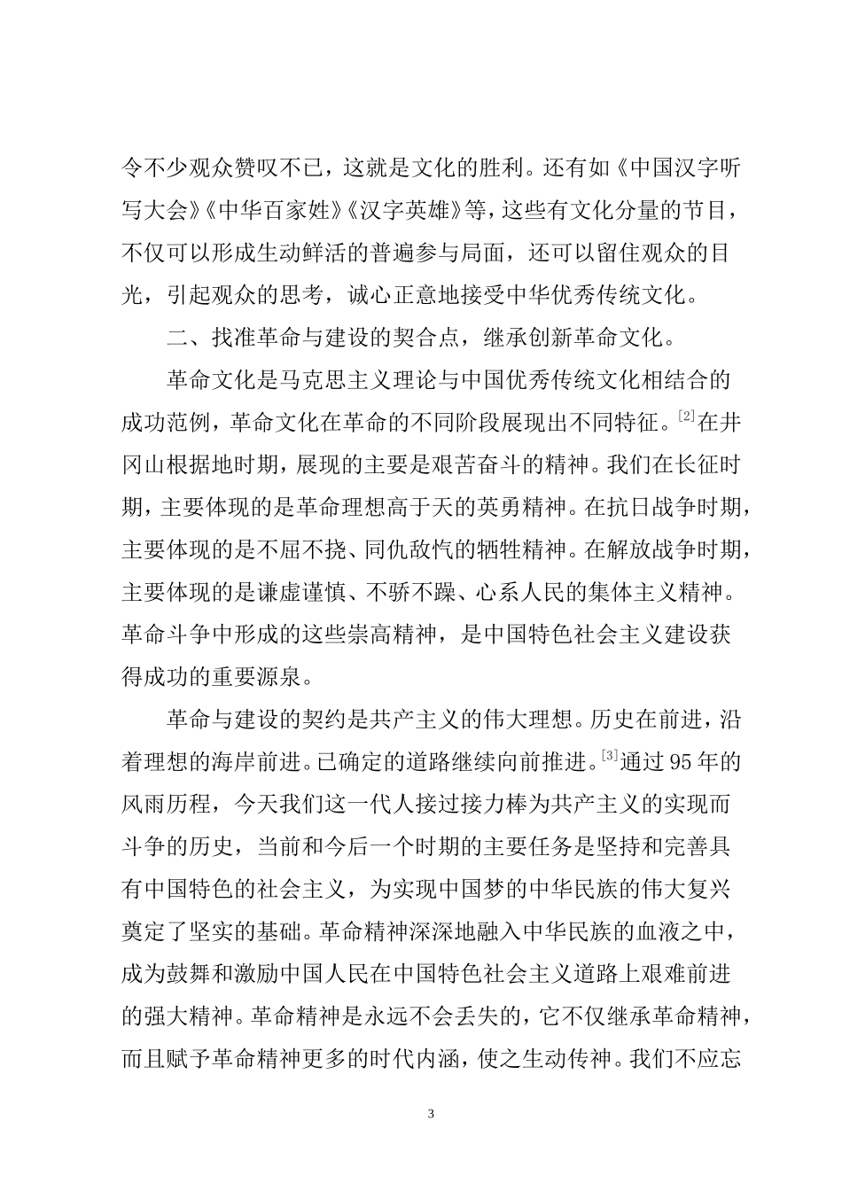 坚定文化自信的路径分析研究 行政管理专业_第3页
