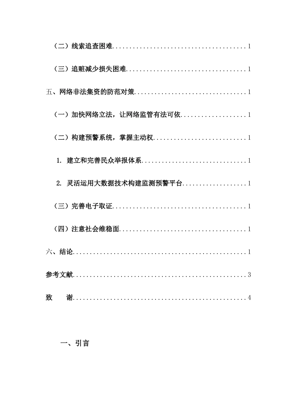 网络非法集资分析与防范对策研究分析  法学专业_第3页