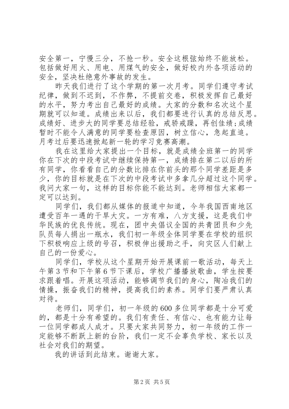 2024年升旗仪式国旗下优秀致辞稿_第2页
