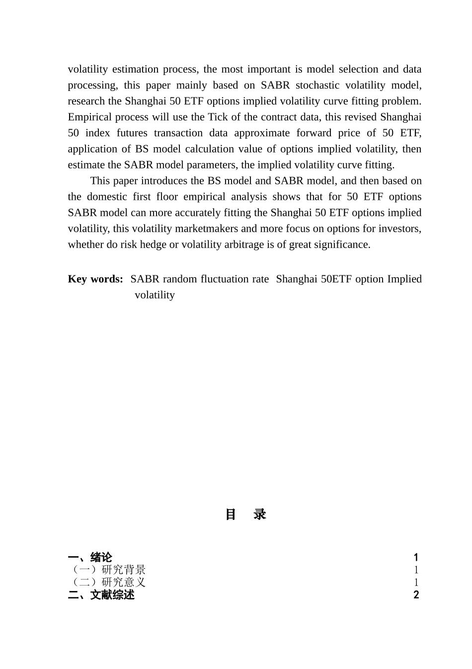基于SABR模型的上证50ETF隐含波动率研究  计算机专业_第2页