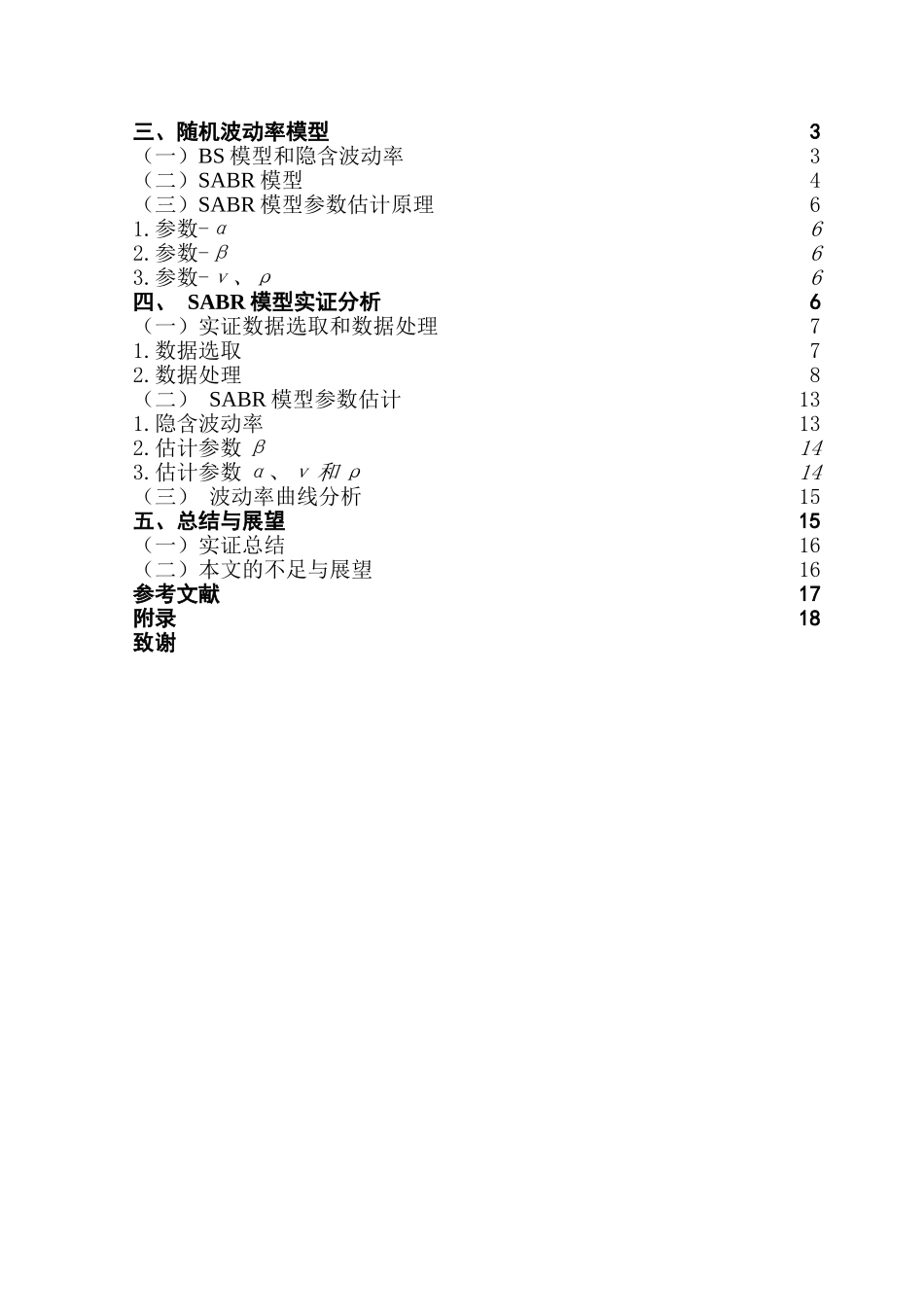 基于SABR模型的上证50ETF隐含波动率研究  计算机专业_第3页