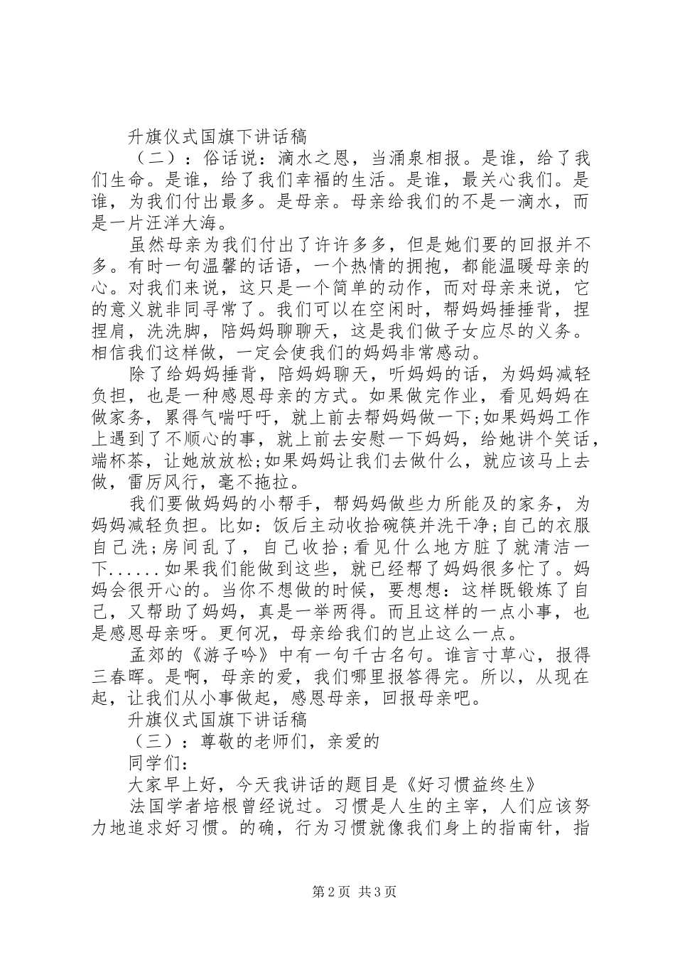 2024年升旗仪式国旗下致辞稿_第2页