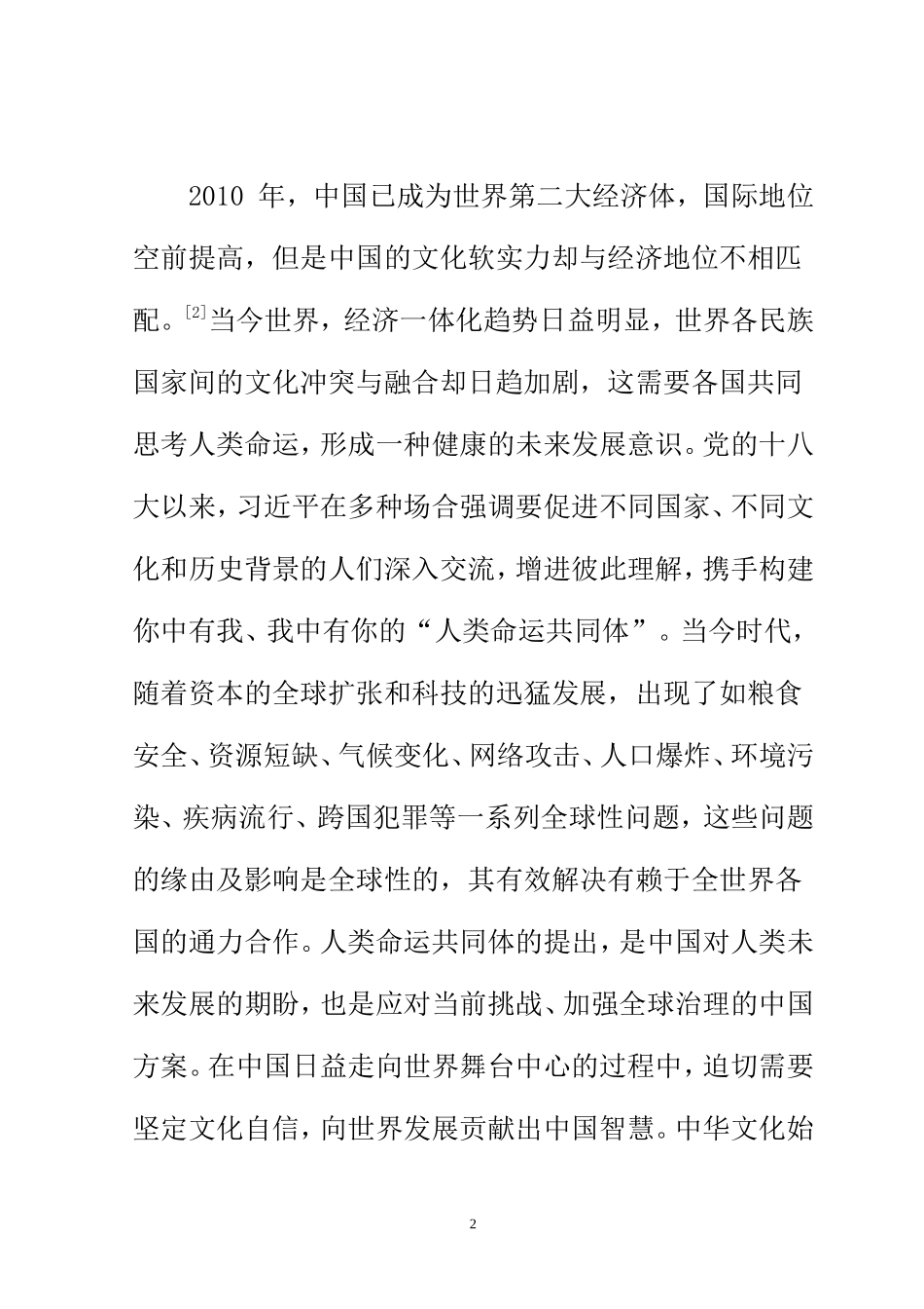 坚定文化自信的前提   公共管理专业_第2页