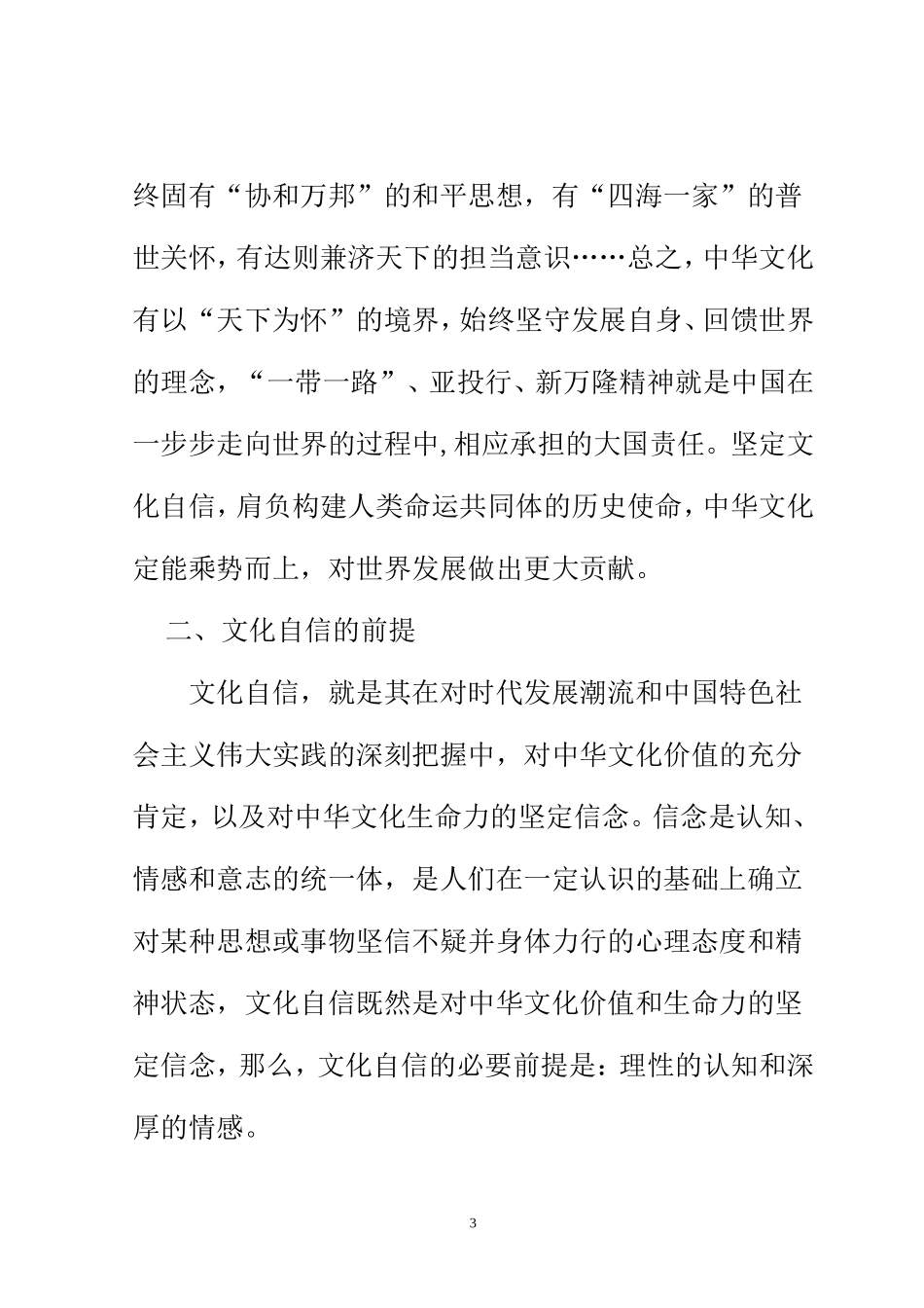 坚定文化自信的前提   公共管理专业_第3页