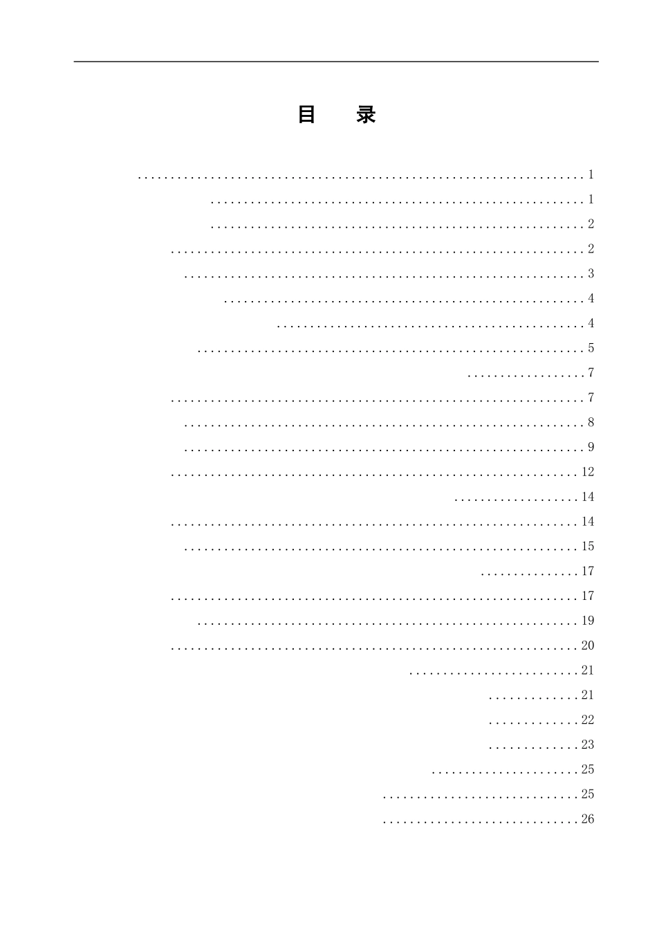 基于SCP框架的柳州新能源汽车产业发展研究  汽车工程专业_第1页
