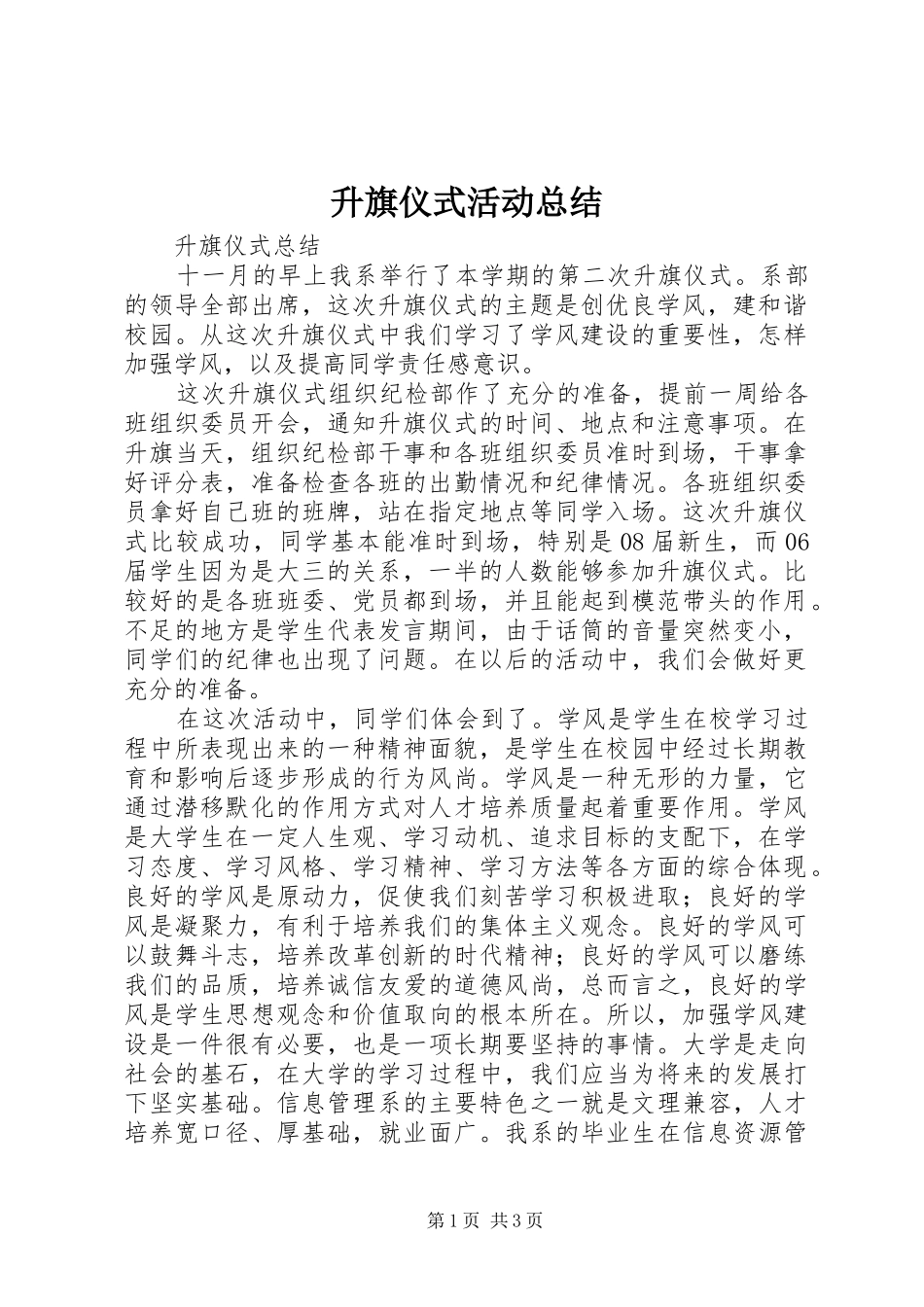 2024年升旗仪式活动总结_第1页