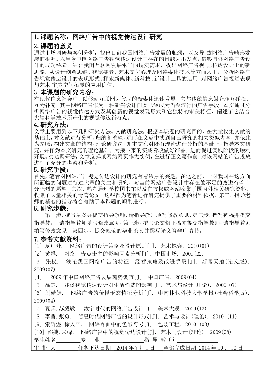 网络广告中的视觉传达设计研究分析  广告学专业_第2页