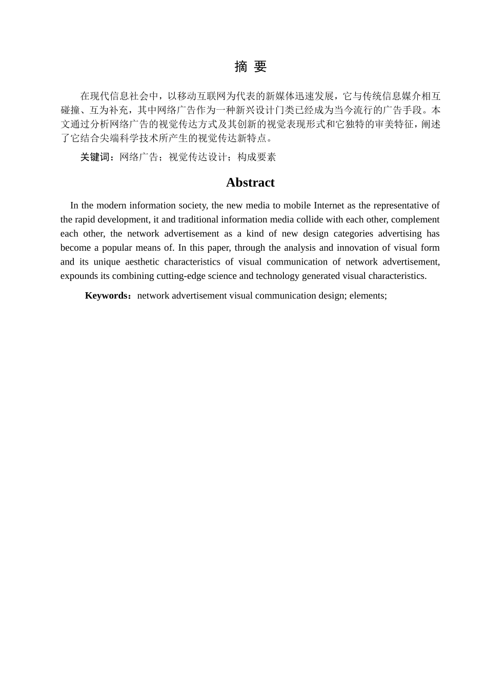 网络广告中的视觉传达设计研究分析  广告学专业_第3页