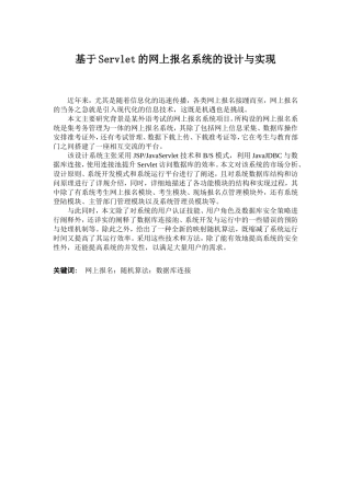 基于Servlet的网上报名系统的设计与实现   计算机专业