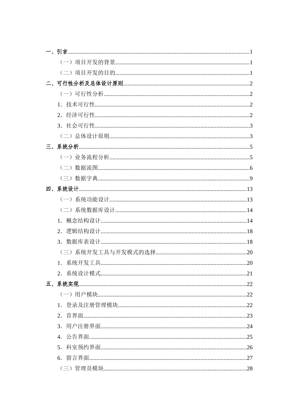 医院预约挂号平台的设计与实现  计算机专业_第3页
