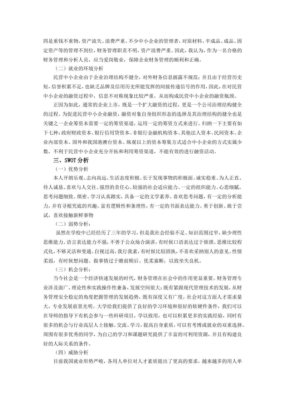 民营中小企业职业生涯规划_第2页