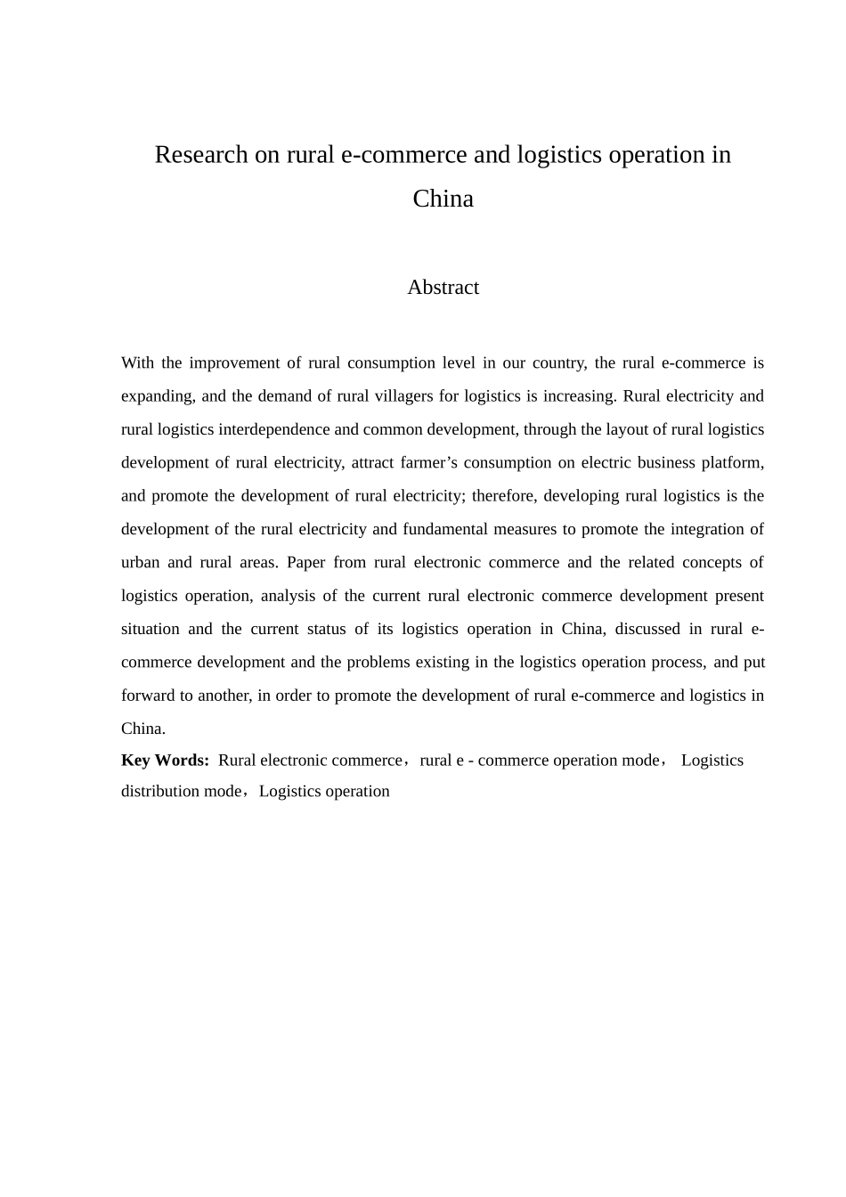 中国农村电子商务及物流运作研究分析 工商管理专业_第2页