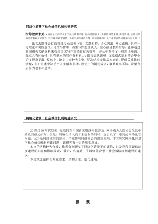 网络化背景下社会诚信机制研究分析  公共管理专业