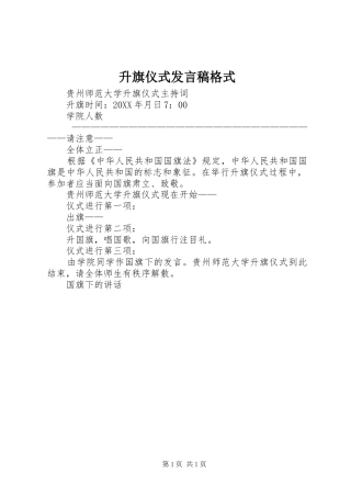 2024年升旗仪式讲话稿格式