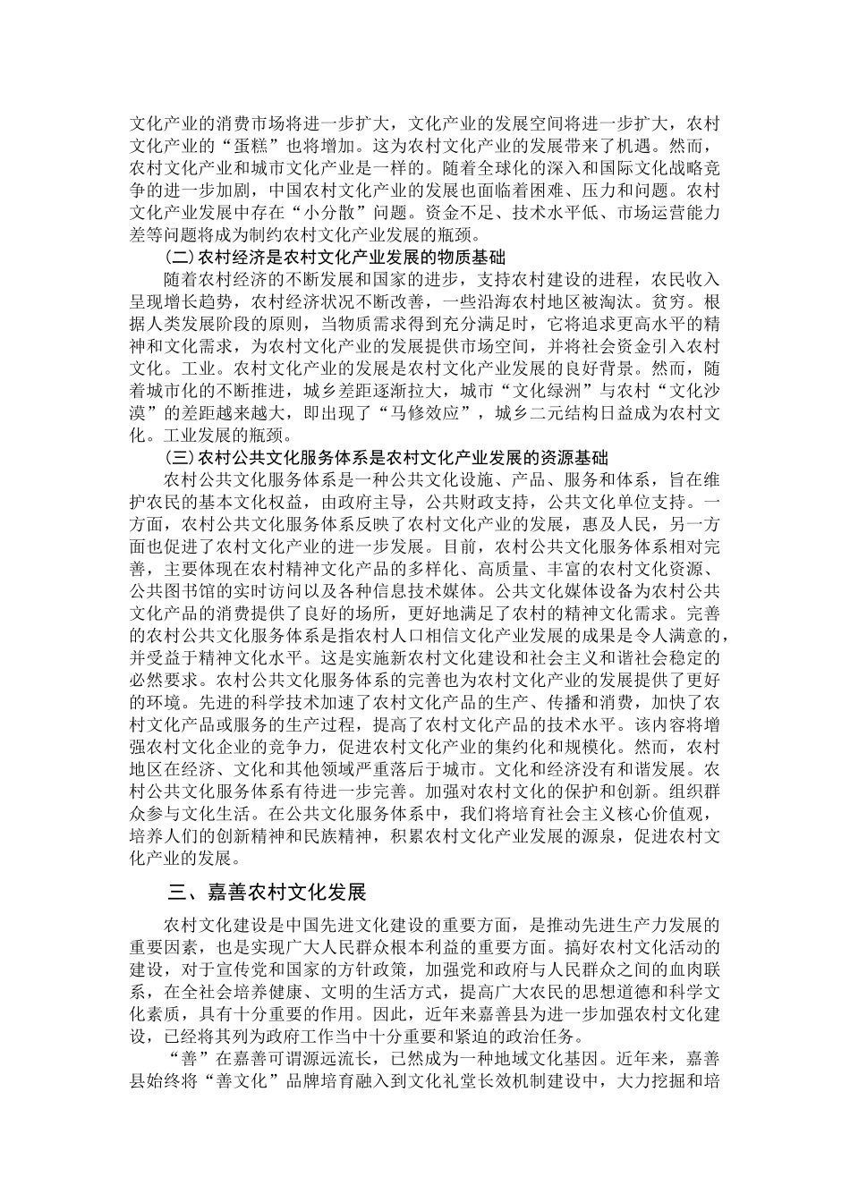中国农村文化产业发展研究分析 工商管理专业_第2页
