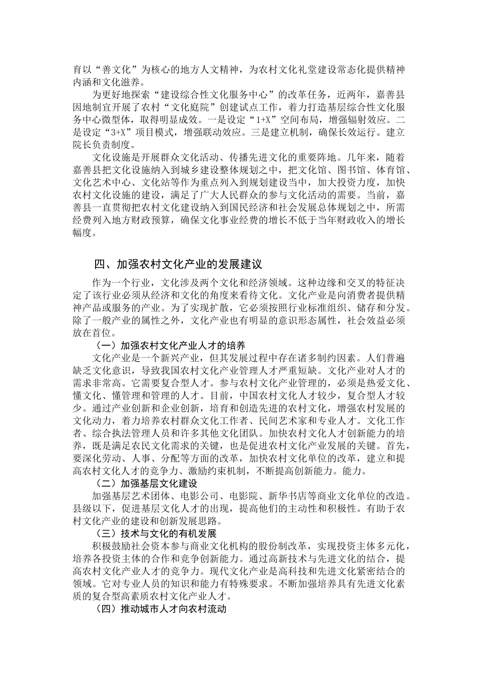 中国农村文化产业发展研究分析 工商管理专业_第3页