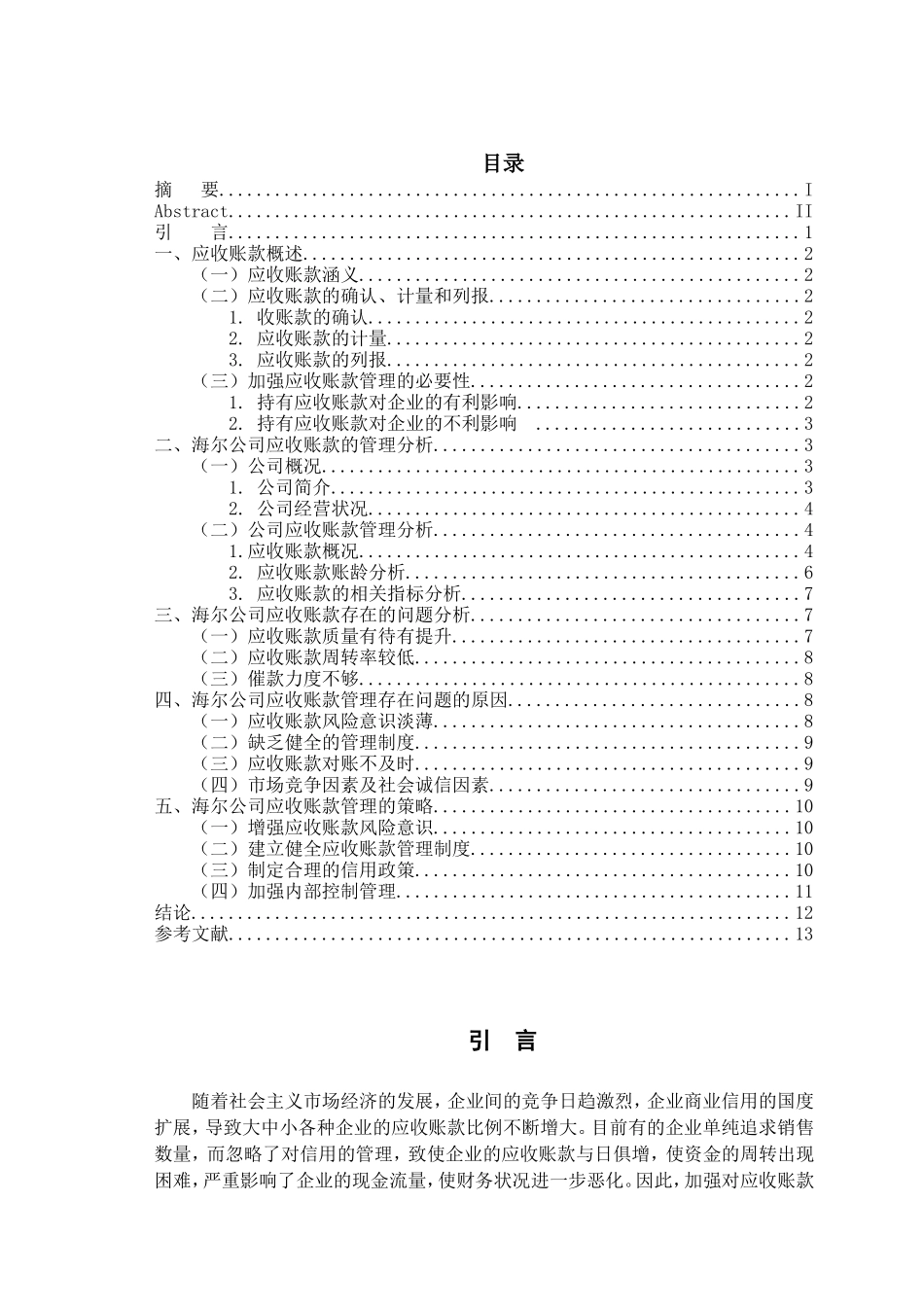 某电气集团公司应收账款分析研究 财务管理专业_第3页