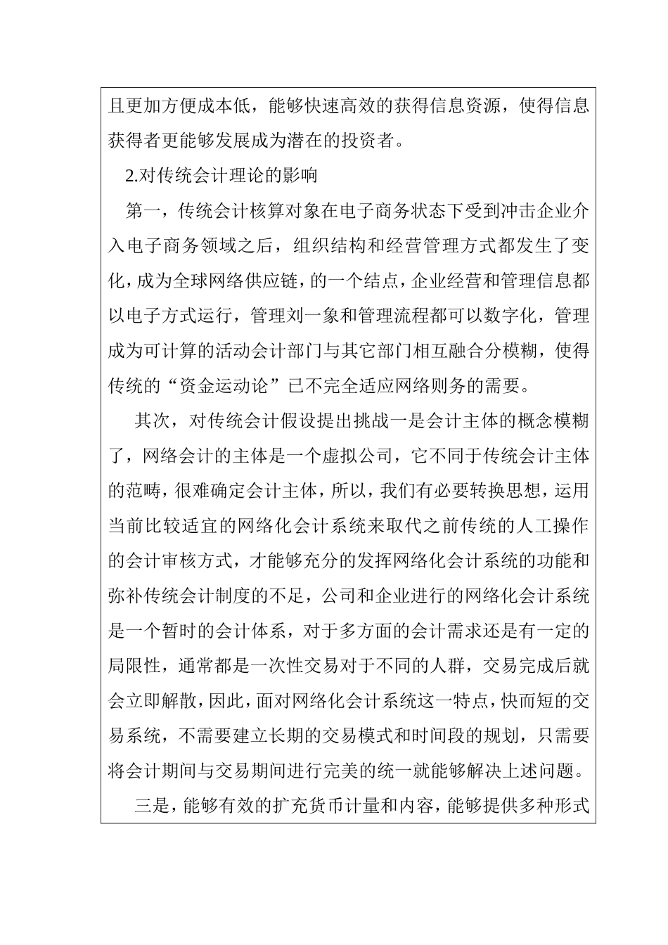 网络化对传统会计体系的影响——以农产品有限公司为例  财务管理专业_第3页