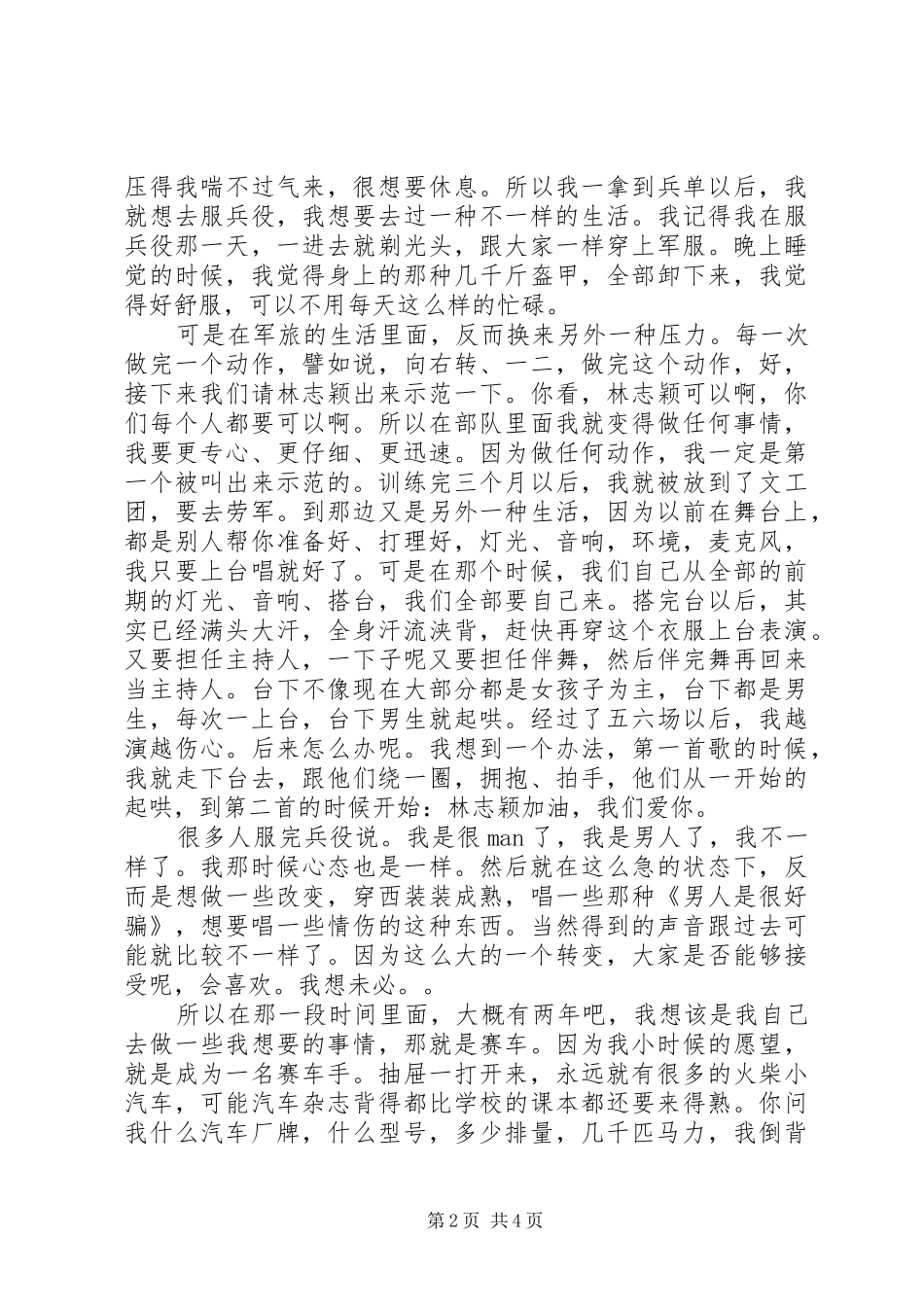 2024年林志颖做一个梦想实现家演讲稿_第2页