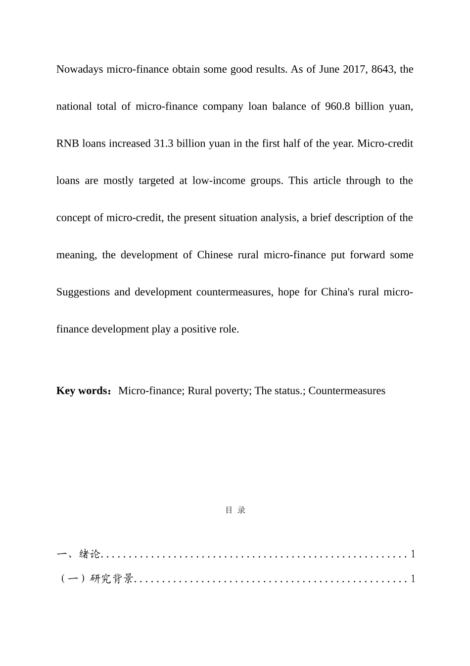 中国农村小额信贷对农村脱贫影响分析研究 财务管理专业_第3页