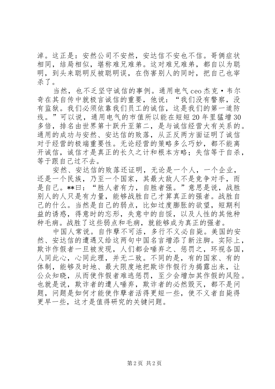 2024年林治波-安然、安达信败落：失信的代价_第2页