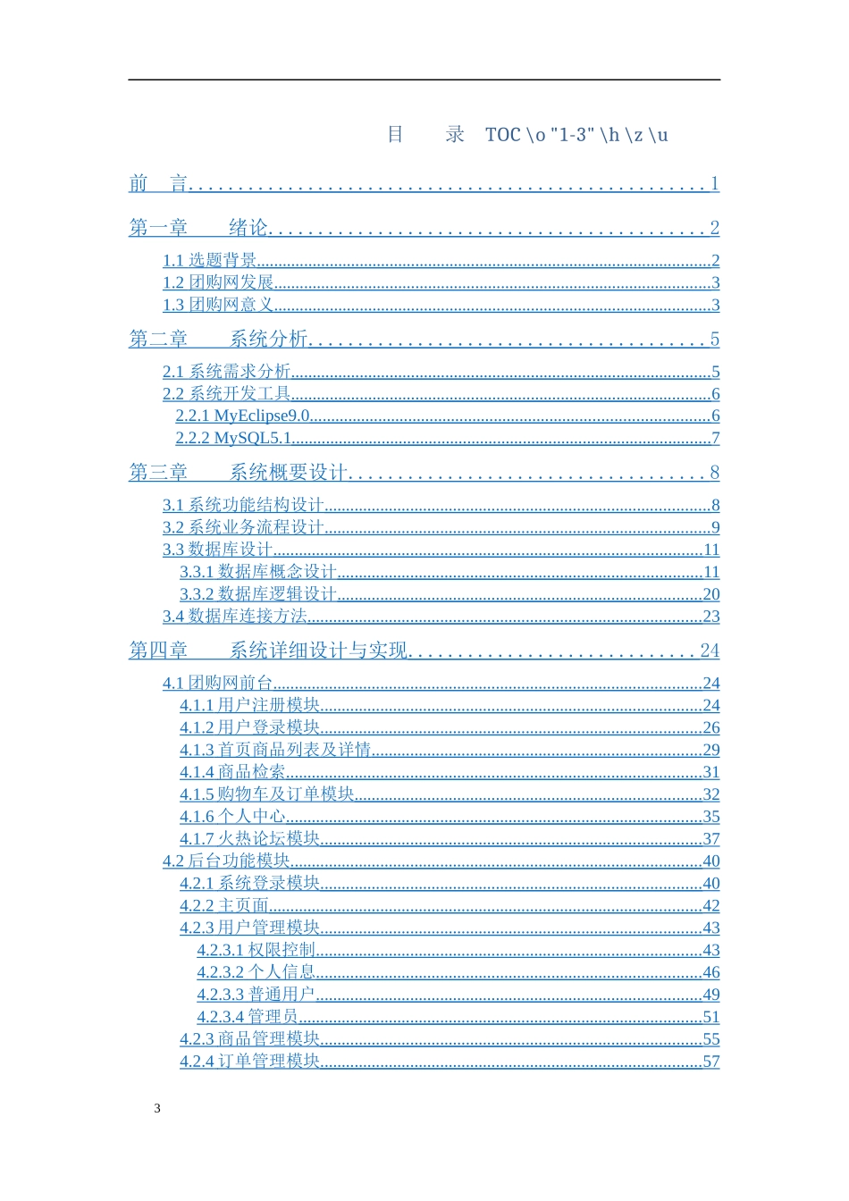 基于SSH2框架整合技术的电子商务支撑平台—美嘉团购网的设计和实现  计算机专业_第3页