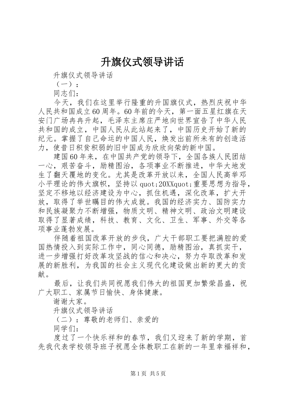 2024年升旗仪式领导致辞_第1页