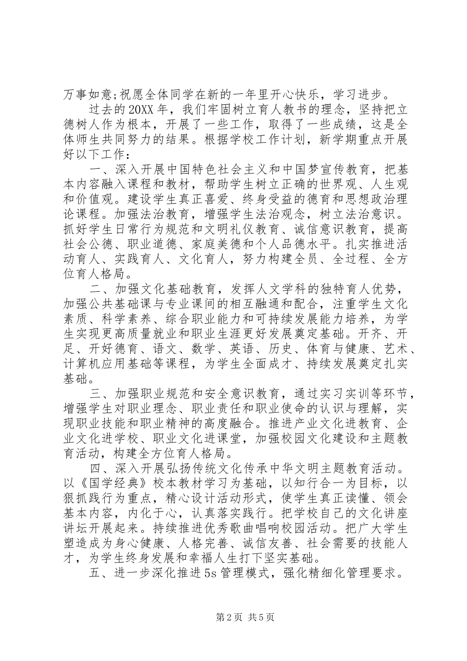 2024年升旗仪式领导致辞_第2页