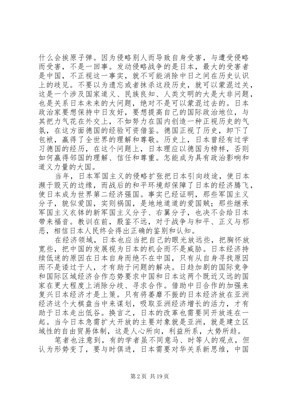 2024年林治波先生年演讲，批判对日新思维_第2页