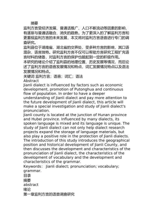 监利方言调查研究分析  文学专业