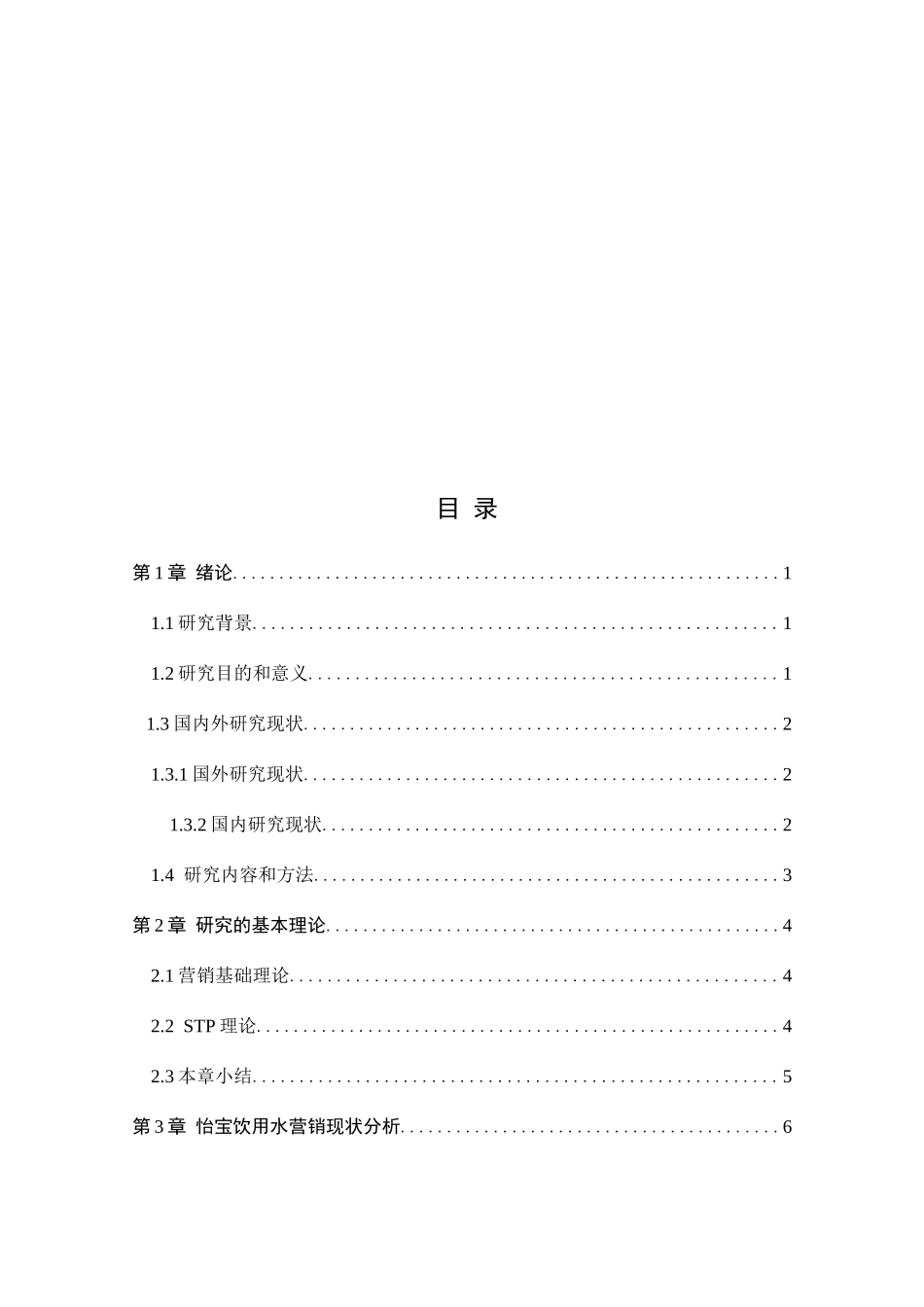 怡宝饮用水营销现状浅析研究  市场营销专业_第3页