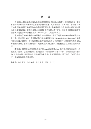 基于SSH的物流配送管理系统的设计与实现  计算机专业