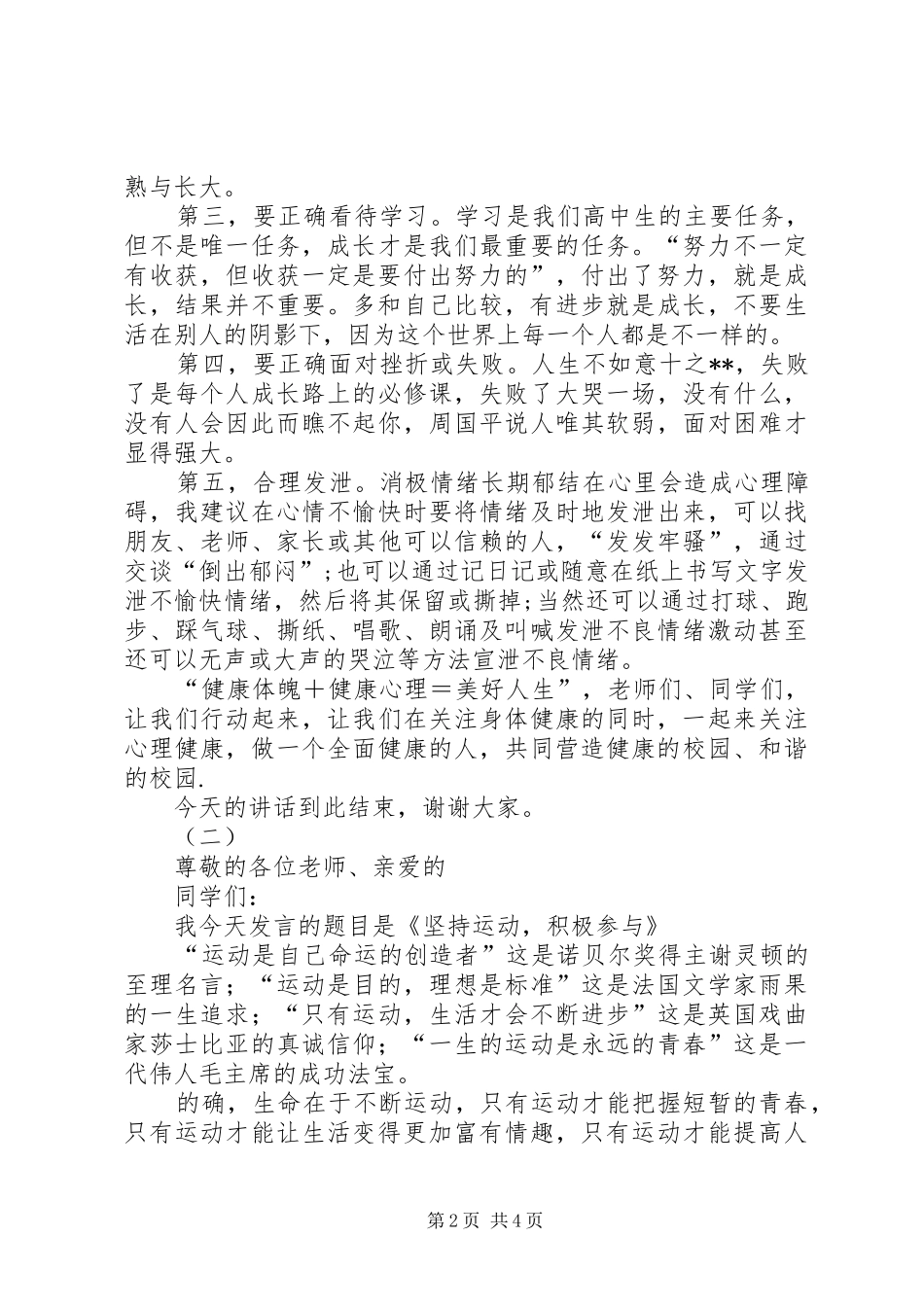 2024年升旗仪式领导致辞两篇_第2页