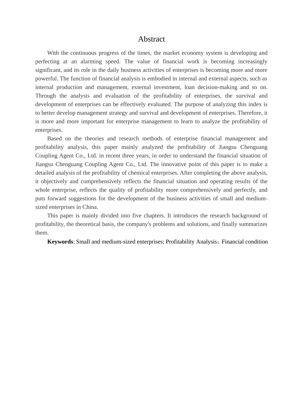 中小企业盈利能力分析-以江苏晨光偶联剂有限公司为例   财务管理专业_第2页