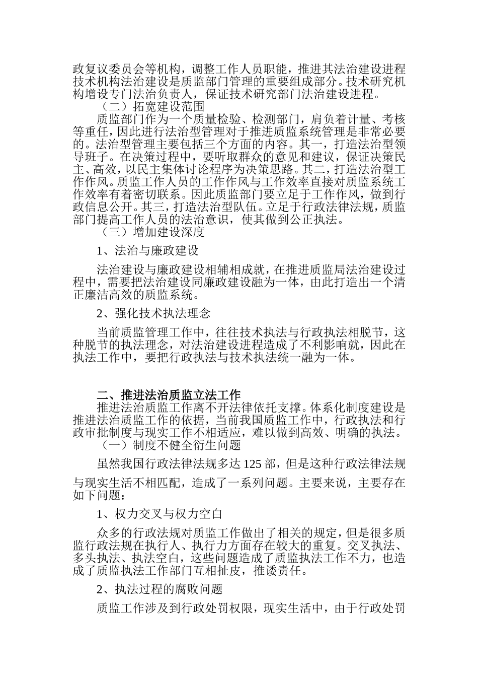 某省质监局多措并举推进法治质监建设分析研究 公共管理专业_第2页