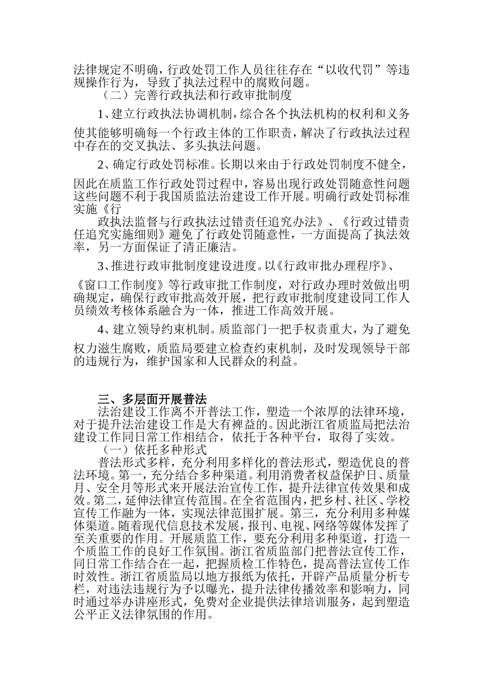某省质监局多措并举推进法治质监建设分析研究 公共管理专业_第3页