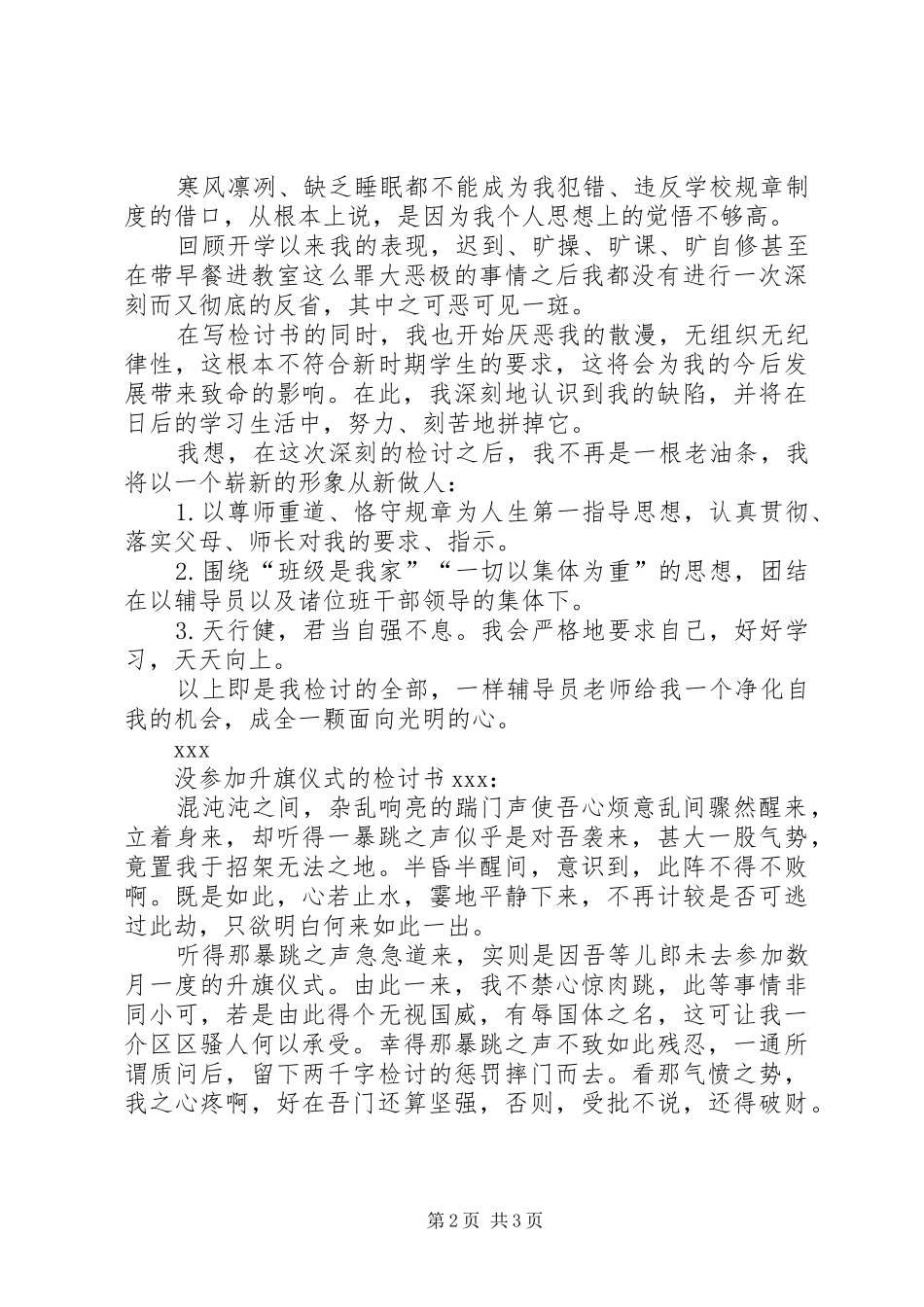 2024年升旗仪式没去的检讨书_第2页