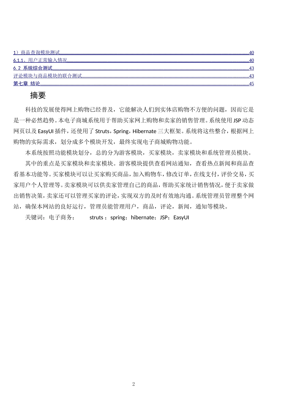 基于SSH框架的电子商城的设计和实现 计算机专业_第2页