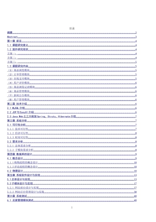 基于SSH框架的电子商城的设计和实现 计算机专业