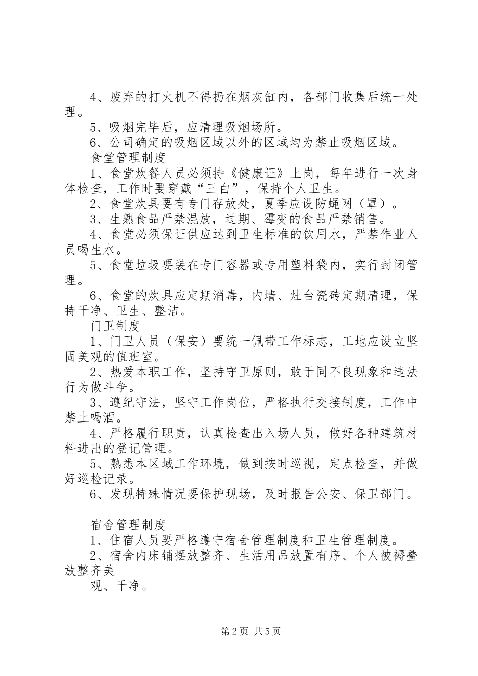 2024年淋浴室管理制度_第2页