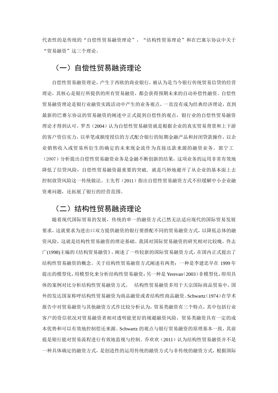 某省中小出口企业国际贸易融资中分析研究  财务管理专业_第3页