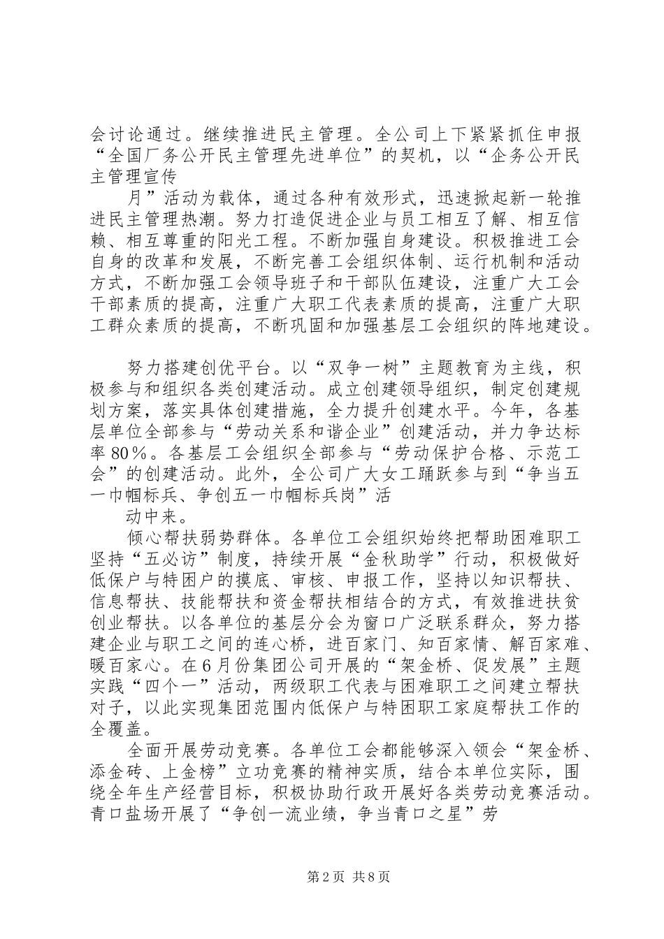 2024年磷肥厂补选公司职工代表情况汇报_第2页