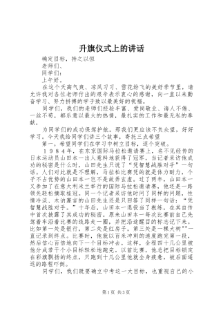 2024年升旗仪式上的致辞