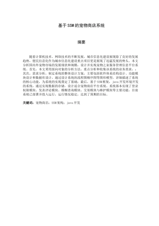 基于SSM的宠物商店系统设计和实现  计算机专业
