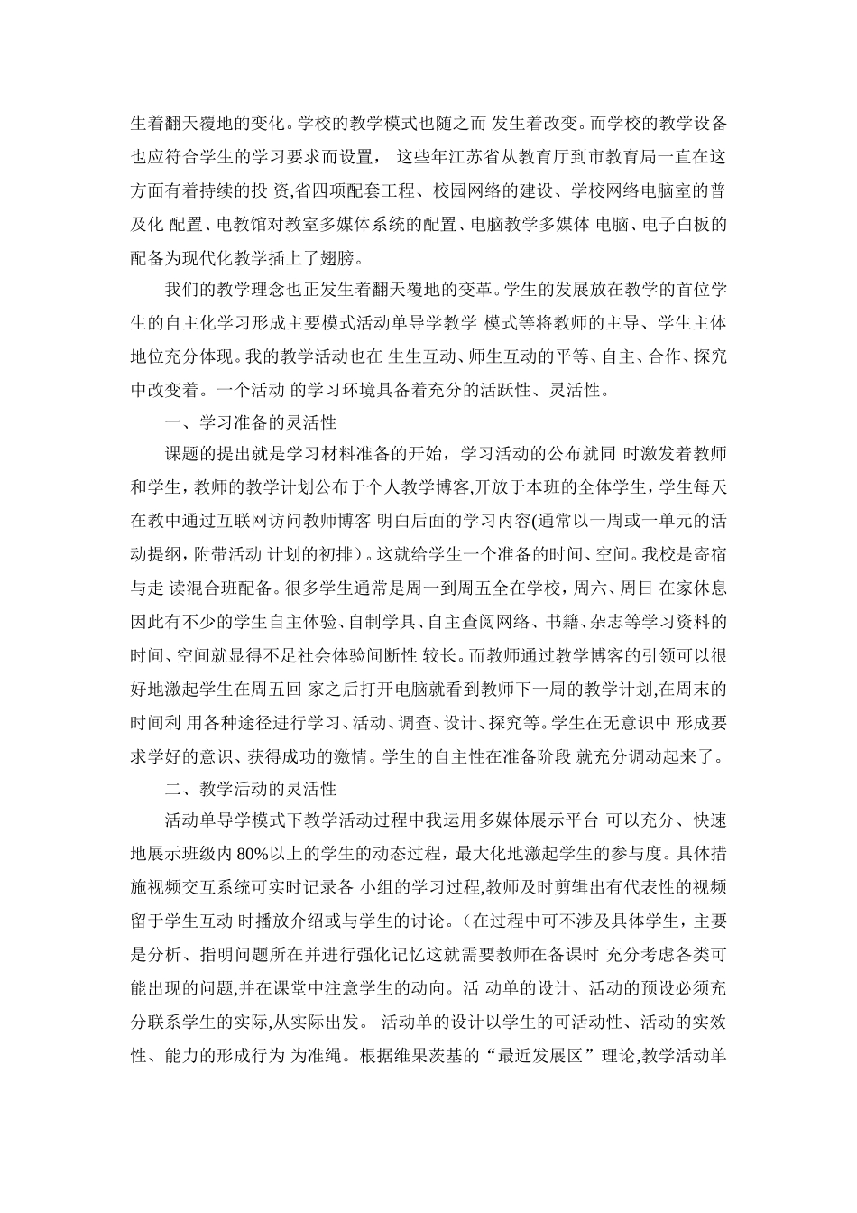 网络环境下高中物理教学方式创新分析研究  教育教学专业_第2页