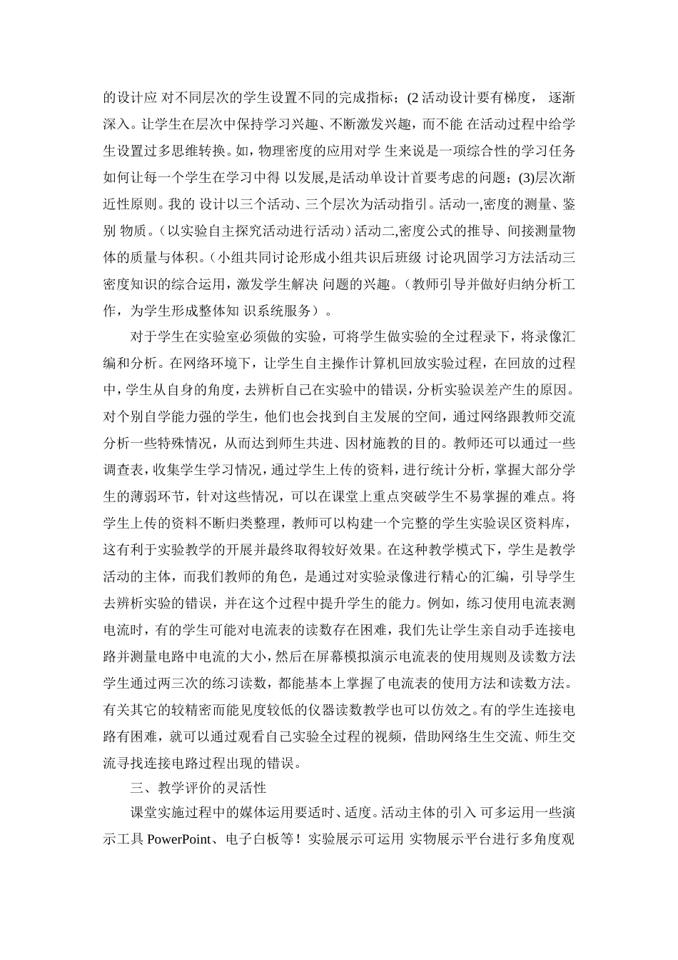 网络环境下高中物理教学方式创新分析研究  教育教学专业_第3页