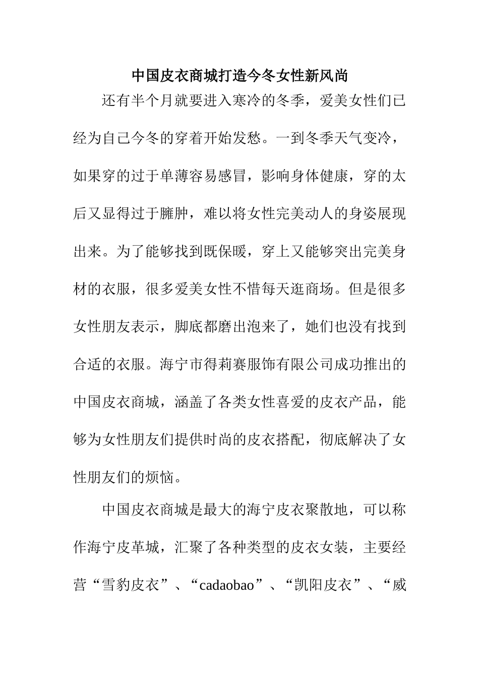 中国皮衣商城打造今冬女性新风尚分析研究 服装设计专业_第1页